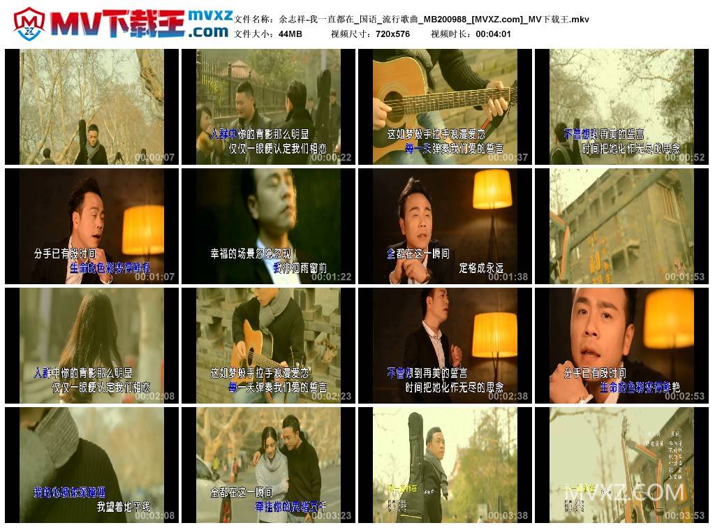 余志祥-我一直都在_国语_流行歌曲_MB200988
